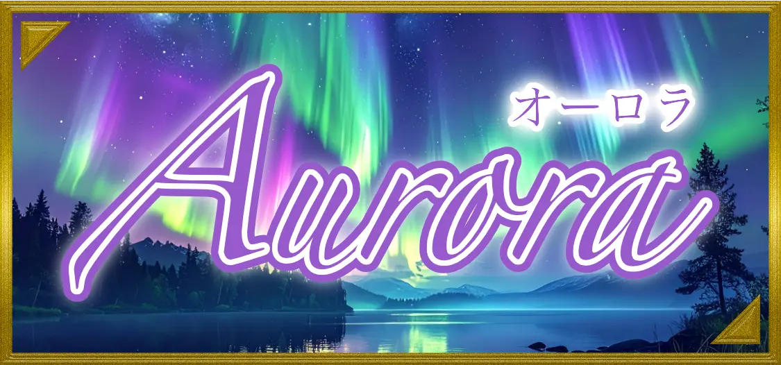 AURORA